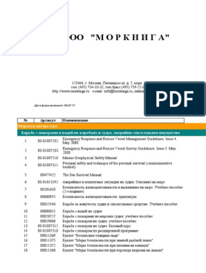 Курсовая работа: Переоборудование сухогрузного судна